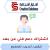اشتراك دعم فني عن بعد
