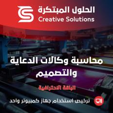 الحلول لمحاسبة وكالات الدعاية التصميم
 - الباقة الاحترافية